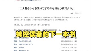 好就是好 无需多言《兄妹两人一起住的话做这种事也是理所当然的吧》【笑活子看的书348】