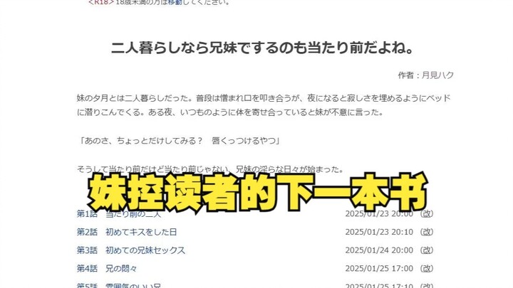 好就是好 无需多言《兄妹两人一起住的话做这种事也是理所当然的吧》【笑活子看的书348】