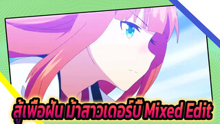 สู้เพื่อฝัน ม้าสาวเดอร์บี้ | ตัวละครใหม่ Mixed Edit