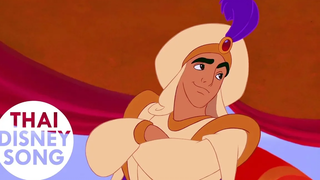 เจ้าชายอาลี Prince Ali (Thai) - อะลาดินกับตะเกียงวิเศษ Aladdin