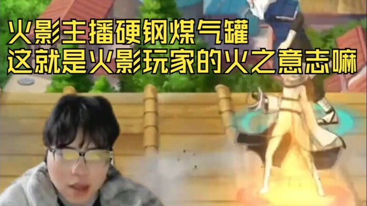 Streamer Naruto quyết đấu với bình gas, đây chính là ý chí của lửa của người chơi Naruto!