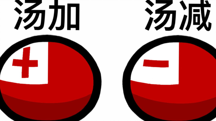[Poland Ball Pure Surgery/Homophonic Smell] Soup Reduction