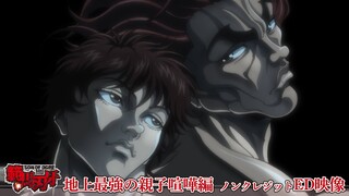 アニメ『範馬刃牙』地上最強の親子喧嘩編ノンクレジットED「Salvia」BE:FIRST│Baki Hanma Season 2 Ending│Netflix Anime