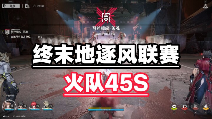 [Liga Mengejar Angin di Akhir Dunia] Speedrun Tim Api dengan Busur Panah dalam 45 Detik, Waktu Penye