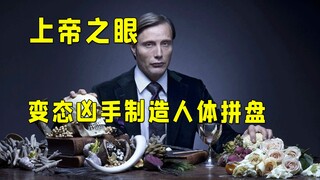 “Cái chết của anh chính là sự bù đắp hoàn hảo cho khoảng trống của cái đẹp” – Hannibal đối mặt với t