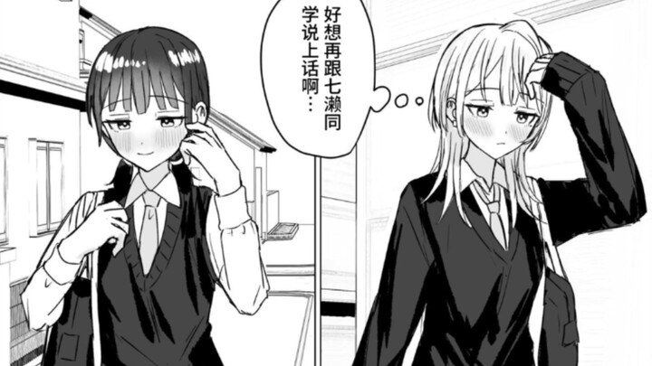 Story of a Wolf-Type Girl I Like in the Same Class 2