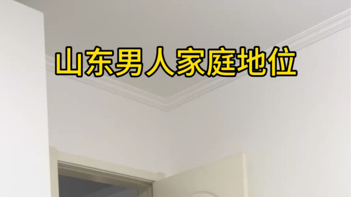 The Family Status of Men in Shandong