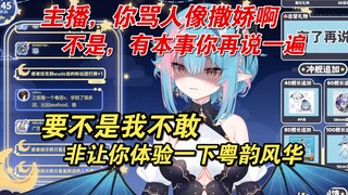 【米可多Micdo】某主包被指骂人像撒娇，当场狂飙粤韵风华