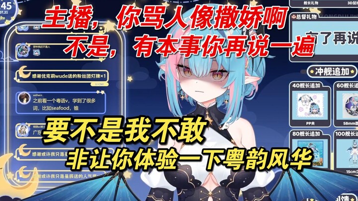 【米可多Micdo】某主包被指骂人像撒娇，当场狂飙粤韵风华
