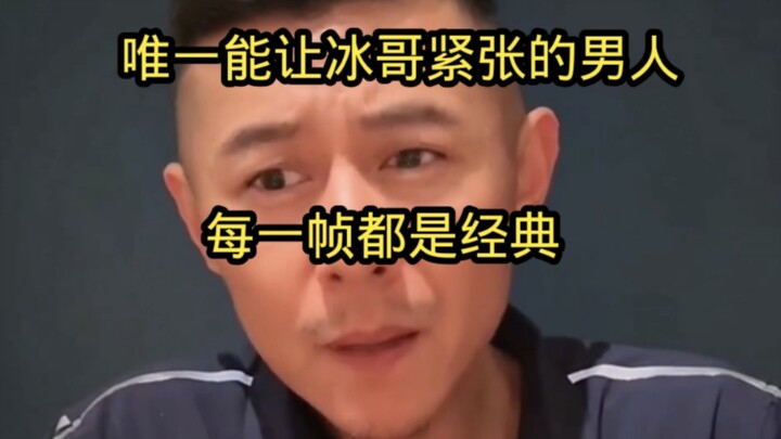 เหมือนกำลังสัมภาษณ์ต้าปิง ถามคำถามหนึ่งแล้วหยุดนิ่งไปชั่วครู่ คนเดียวที่ทำให้พี่ปิงตื่นเต้นได้ ทุกเฟ