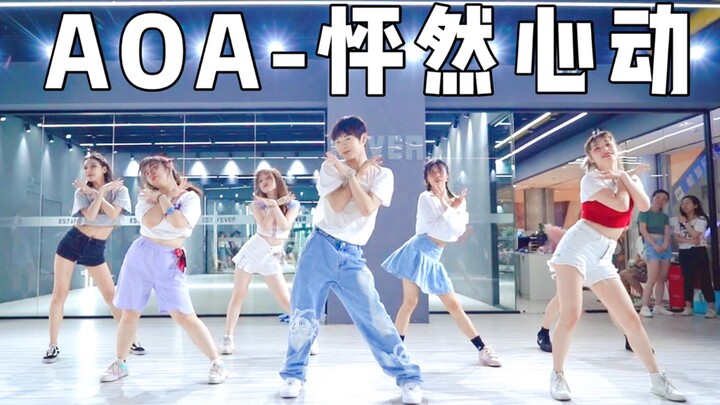 对我心动了吗？❤AOA-怦然心动❤带学生一起跳了【千叶】