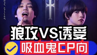 2021日本【新番】《青涩吸血鬼的烦恼》“狼性小攻和清爽诱受”EP01