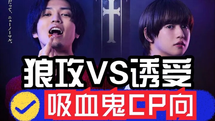 2021日本【新番】《青涩吸血鬼的烦恼》“狼性小攻和清爽诱受”EP01