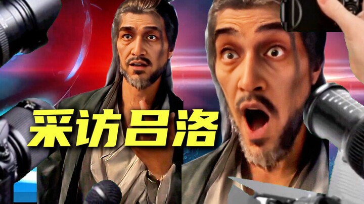 采访吕洛：师弟，你跟他废什么话啊？见识到韩立真正实力之后，吕洛Be Like