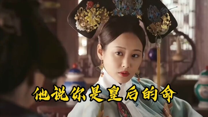 Tiên sư bảo Ngụy Yến Uyển có mệnh của hoàng hậu, còn tôi thì bảo cô có mệnh được thăng cấp.