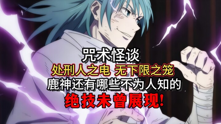 [เรื่องเล่าอาถรรพ์คาถา①] เทพกวางยังมีท่าไม้ตายลับอะไรอีกบ้าง? ที่ยังไม่ได้แสดงให้เราเห็น!!! #มหาเวทย