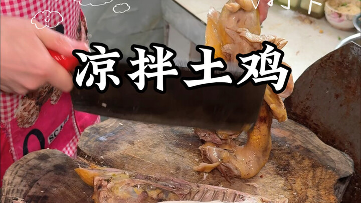Cold tossed chicken from the streets of Chengdu! The taste is amazing!!!