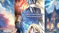 [รวมตอน] [จบซีซั่น1] อัจฉริยะนักเวทย์บลิงก์ EP. 1-47 #มังงะพากย์ไทย #มังงะ