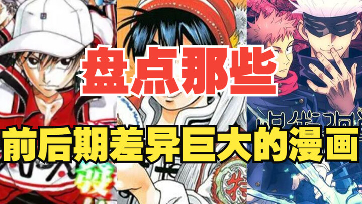 盘点那些前后设定差异巨大的漫画，很难不怀疑作者的精神状态