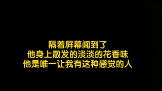 隔着屏幕也闻到了战战身上的花香味
