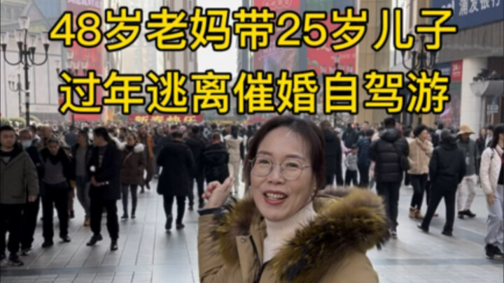 คุณแม่วัย 48 ปี พาลูกชายวัย 25 ปีหนีการถูกเร่งแต่งงาน ออกเดินทางท่องเที่ยวขับรถเองช่วงตรุษจีน