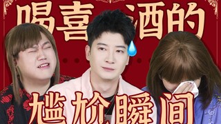 广东人喝喜酒的尴尬瞬间