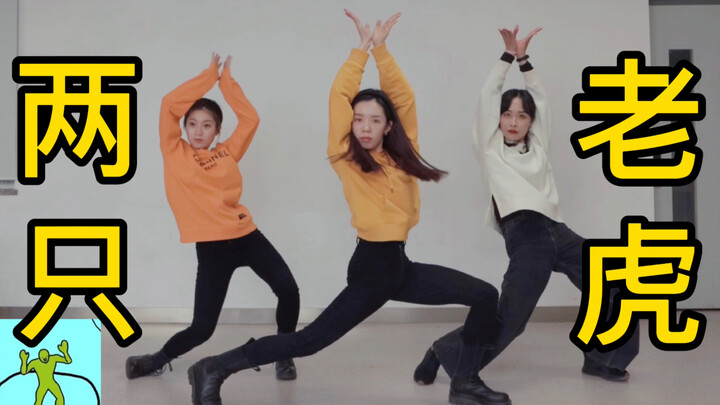 [Luxury Edition] Two tigers love dancing, are you sure you really want to see this?