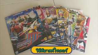 รวม VCD kamen rider คูกะถึงดีเคด
