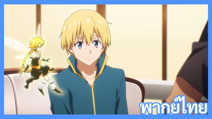 เกิดใหม่ทั้งทีก็เป็นสไลม์ไปซะแล้ว ซีซั่น 4 ตอนที่ 1 [พากย์ไทย] l เมื่อมาซายูกิรู้ว่าคนข้าง ๆ คือ..!?