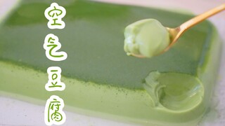Hidangan penutup penurun lemak selembut es krim? Tahu Matcha Air yang super kaya! Lezatnya meleleh d