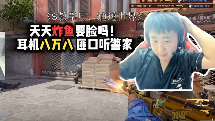 هل من المخجل أن أصطاد السمك كل يوم؟ لكنني أصطاد “S”! سماعات بـ 88 ألف يوان، يستمعون إلى جينغ جيا بفم