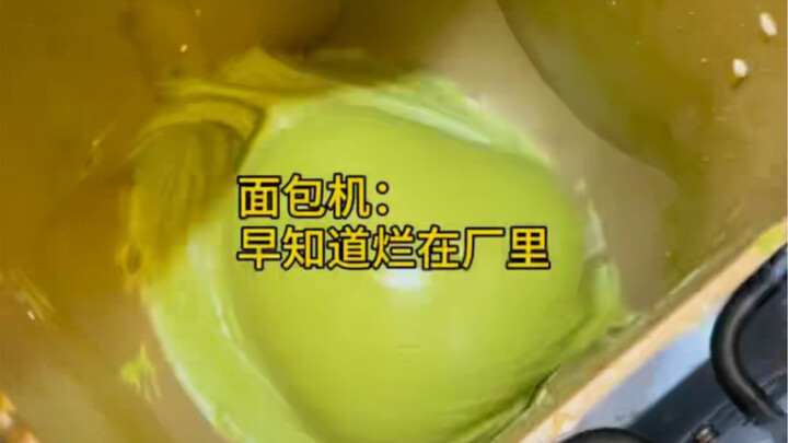 زوجي أصر على استخدام آلة الخبز لصنعه...