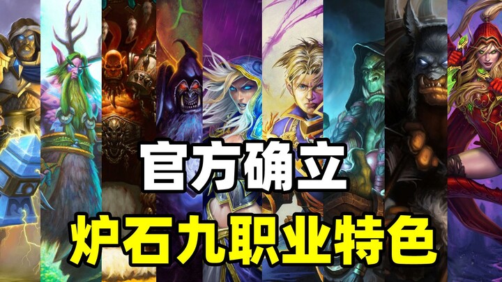 Everyone shows their unique skills! The nine classes’ distinct traits as defined by the designers! [