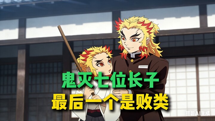 Mengulas Tanggung Jawab 7 Anak Sulung di Kimetsu no Yaiba, Yang Terakhir Boleh Dibilang Sebagai Anak