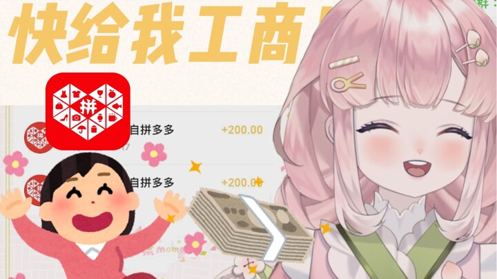 日本小女友从pdd白嫖了许多东西，还想得到pdd工商