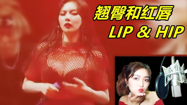 【Fan Zai】Saya tidak punya bokong montok dan bibir merah seperti HyunA! Tapi saya punya cover LIP&HIP