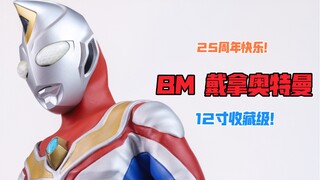 【莹胶室】满载回忆的玩具终老化！BM 戴拿奥特曼 12寸收藏级 RAH