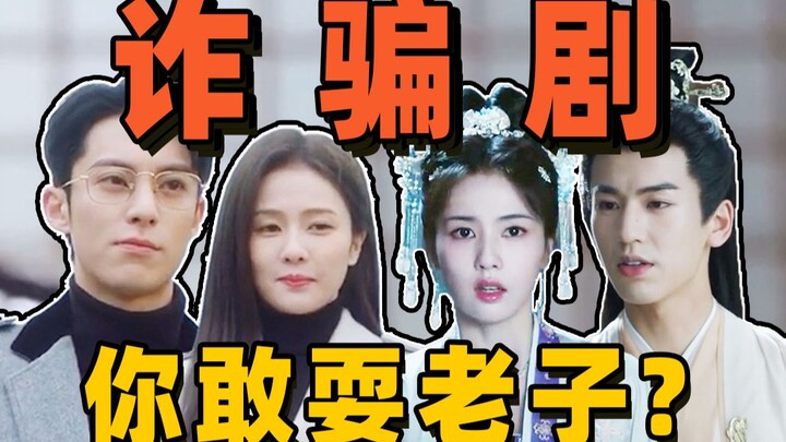 【Drama Penipuan 2023】: Bohongi aku boleh, tapi jangan terlalu sering!