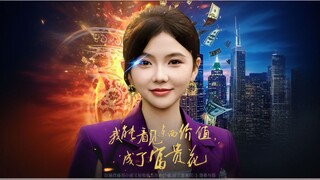 I Can See the Value of Things, and I Became a Wealthy Flower | I Can See the Value of Things | Wo Ne