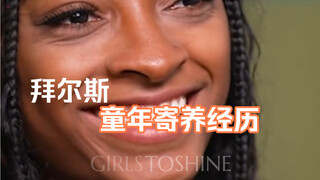 Gymnastics "Empress" Biles shares her childhood experience in foster care.
