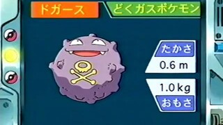 オーキド博士のポケモン講座(ドガース)