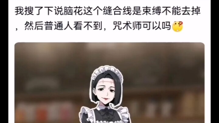 คนธรรมดาจะมองเห็นรอยเย็บของสมองได้ไหม หรือว่ามีแต่จอมเวทย์เท่านั้นที่เห็น? ดูมีเอกลักษณ์ดีนะ