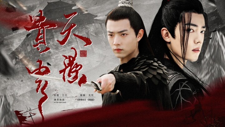 【肖战水仙】染羡‖伪·天潢贵胄  第二十集