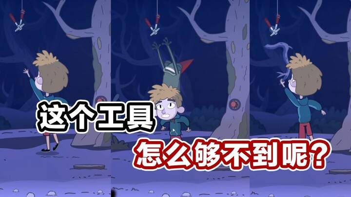 这小老弟 玩儿的有点极限..