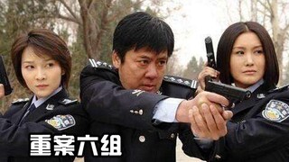 【虫哥】魔性解读经典刑侦剧《重案六组》，这部童年经典之作真的太赞啦~
