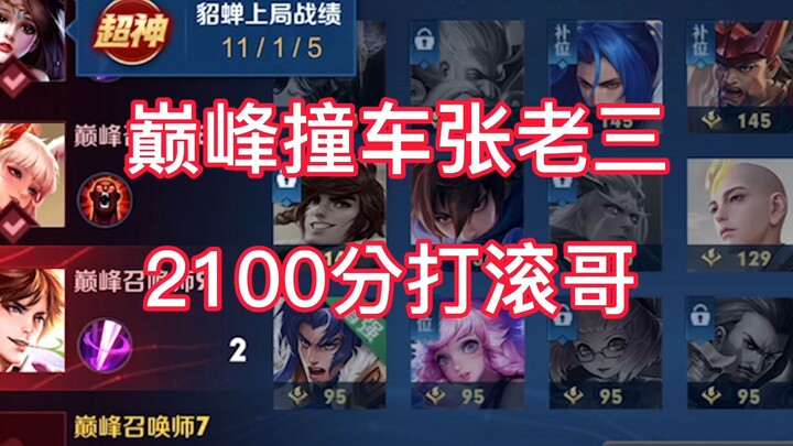 Di Pertandingan Puncak, aku bertabrakan dengan “langit-langit” Diaochan, Zhang Laosan! Aku akan teru