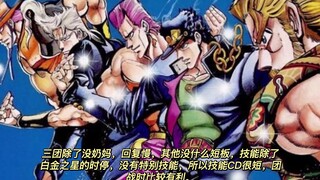 JOJO最强天团3团