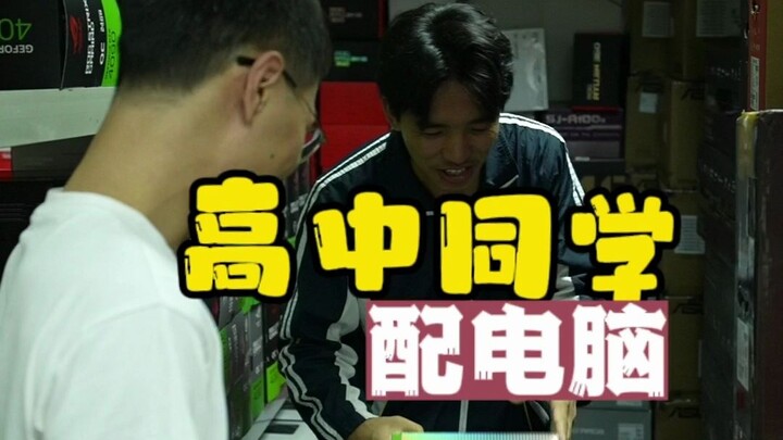On a budget of 11,666, let’s see how Rongzai tricks his high school classmates!