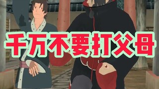 千万不要打父母