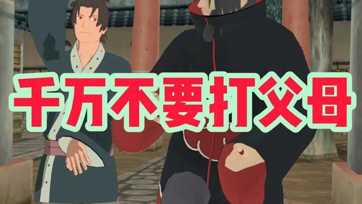 千万不要打父母
